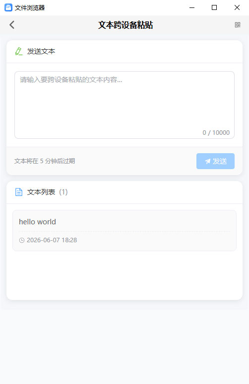 跨设备粘贴